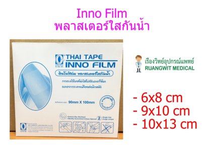 Inno Film ฟิล์มใสกันน้ำ 10x13 ซม. (ยกกล่อง 10 แผ่น)