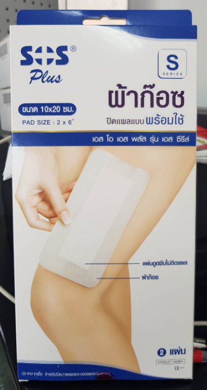 ผ้าก๊อซปิดแผลพร้อมใช้ SOS-S (10x20cm)