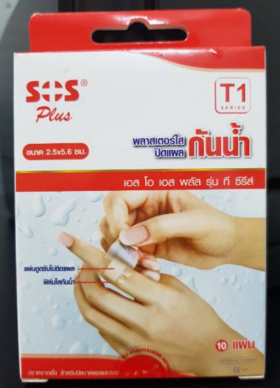 พลาสเตอร์ใสปิดแผลกันน้ำ SOS-T1 (2.5x5.6cm)