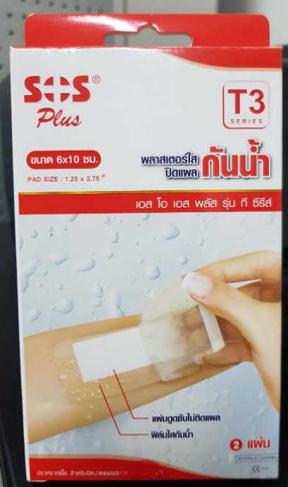 พลาสเตอร์ใสปิดแผลกันน้ำ SOS-T3 (6x10cm)