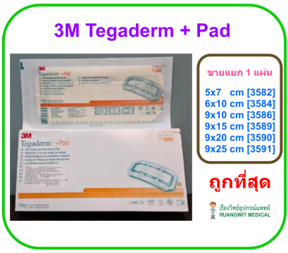 3M Tegaderm + Pad 9x10 cm แผ่นเทปใสปิดแผลกันน้ำพร้อมแผ่นซับ [3586] (1 แผ่น)