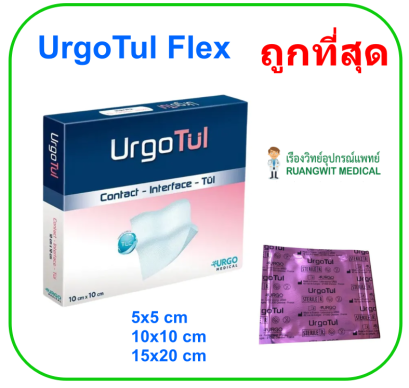 UrgoTul Flex 10x10 CM แผ่นตาข่ายปิดแผลชนิดโปร่ง (1 แผ่น)