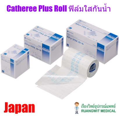 Catheree Plus Roll ฟิล์มใสกันน้ำ (ยาว 10 เมตร) (1 กล่อง)