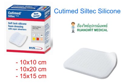 Cutimed Siltec Silicone 10x20 cm (1 แผ่น) exp 04-2023