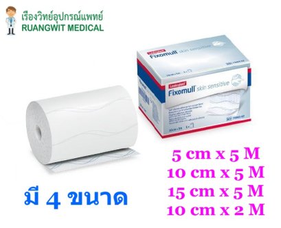 Fixomull Skin Sensitive กาวซิลิโคน สำหรับผิวแพ้ง่าย 15cm x 5M