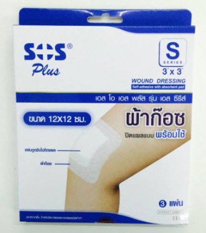 ผ้าก๊อซปิดแผลพร้อมใช้ SOS-S (12x12cm)