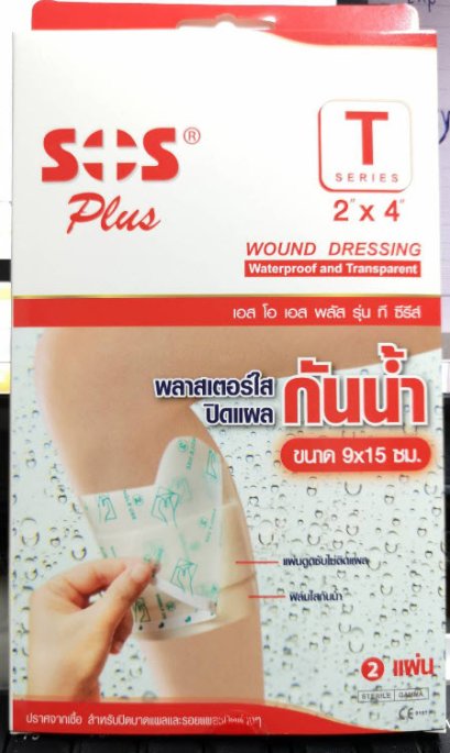 พลาสเตอร์ใสปิดแผลกันน้ำ SOS-TS (9x15cm)
