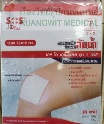 พลาสเตอร์ใสปิดแผลกันน้ำ SOS-TS (12x12cm)