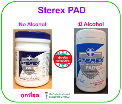 SteRex PAD (200แผ่น/กระป๋อง) (ระดับฆ่าเชื้อสูงสุด 99.9999%)