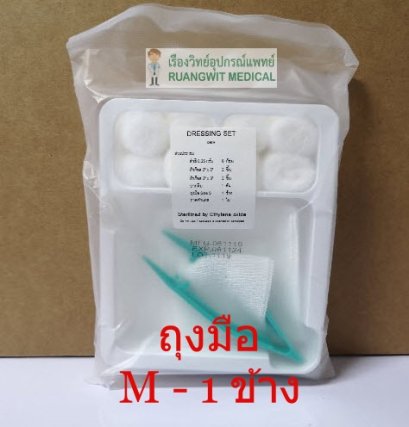 ชุดทำแผลปลอดเชื้อ PTS (ถุงมือ M 1 ข้าง)