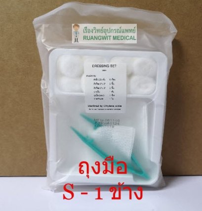 ชุดทำแผลปลอดเชื้อ PTS (ถุงมือ S 1 ข้าง)