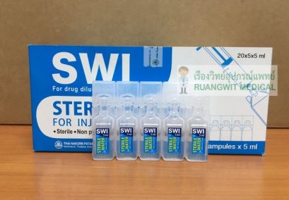 น้ำกลั่นกระเปาะ ไทยนคร Sterile Water for Injection 5 mL (ขายแยก 1 กระเปาะ) (exp 02-2025)