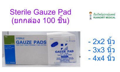 ผ้าก๊อซพับปลอดเชื้อ ไตรชนม์ 4x4 นิ้ว (1ซอง/กล่อง)  (12ชั้น)