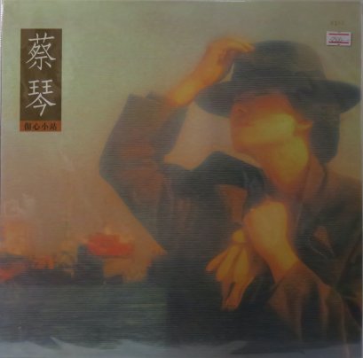 Tsai Chin   [蔡琴 &ndash; 傷心小站]