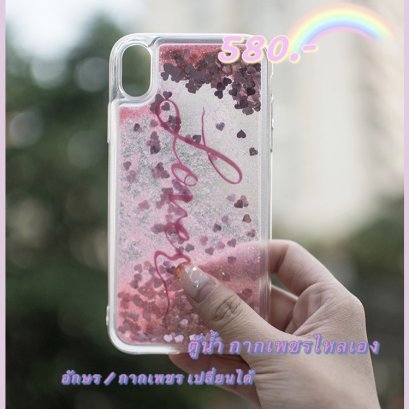 เคสตู้น้ำ สั่งชื่อ  (เคส Samsung iPhone)