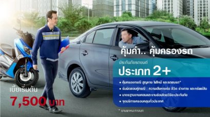 ประกันประเภท 2+