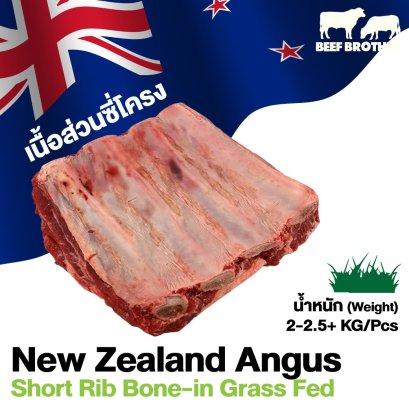 Short Rib Nz BeefBrother | เนื้อวัวนำเข้า-ไทยเกรดคุณภาพ | ราคาปลีก-ส่ง - beefbrotherth
