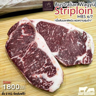 สตริปลอยน์วากิว