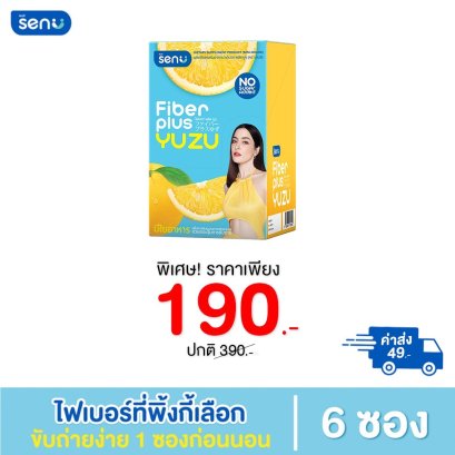 SENii FIBER PLUS YUZU ไฟเบอร์ พลัส ยูซุ (ตรา เซนอิ)