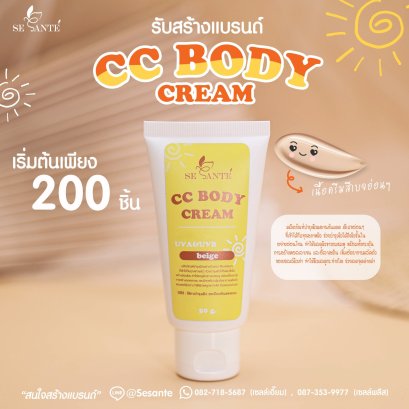 CC Body Lotion / 50 g.