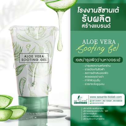 Aloe Vera Soothing Gel / 100 g.