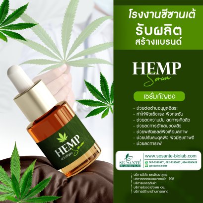 Hemp Seed Oil Serum (เซรั่มกัญชง) / 15 g.