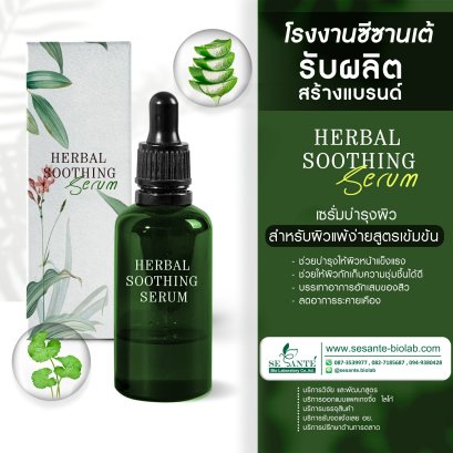 Herbal Soothing Serum / 15 g.