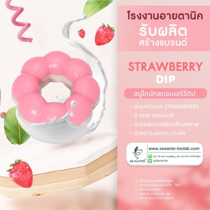Strawberry Dip Doughnut Soap สบู่โดนัท / 45 g.