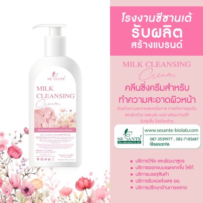 Milky Cleansing Cream / 1 kg.