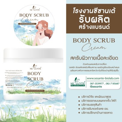 Body Scrub Cream / 1 Kg.