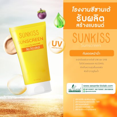 Sunkiss Sunscreen / 10 g.