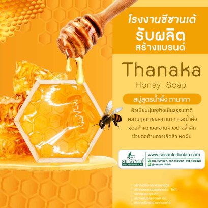 สบู่น้ำผึ้งทานาคา / 70 g.