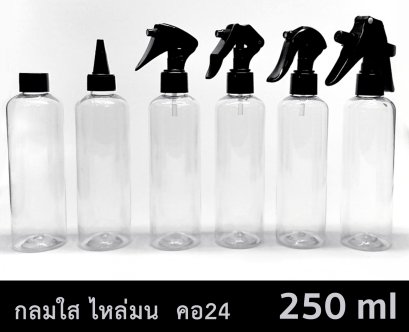 ขวด PET กลมใส 250 ml - ไหล่มน - คอ 24