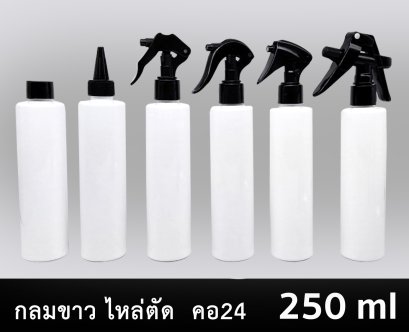 ขวด PET กลมขาว 250 ml - ไหล่ตัด - คอ 24 ทรงสูง