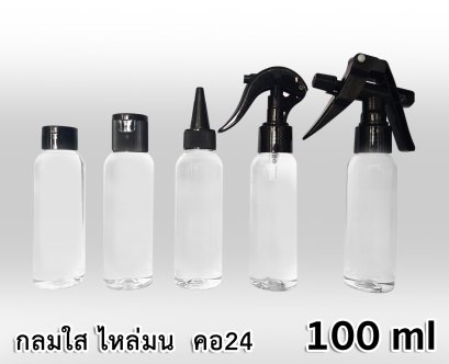 ขวด PET กลมใส 100 ml - ไหล่มน- คอ 24
