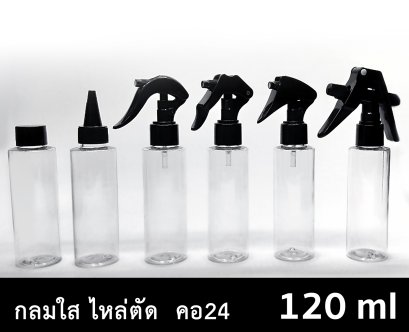 ขวด PET กลมใส 120 ml - ไหล่ตัด - คอ 24