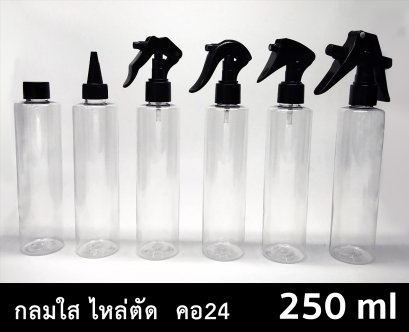 ขวด PET กลมใส 250 ml - ไหล่ตัด - คอ 24 ทรงสูง