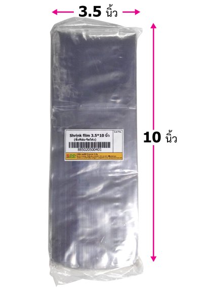 ฟิล์มหด Shrink film 3.5x10 นิ้ว