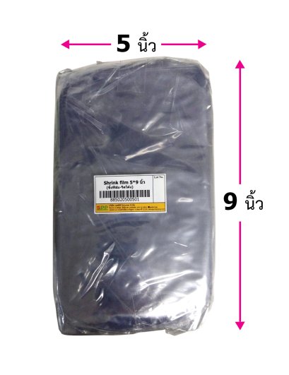ฟิล์มหด Shrink film 5x9 นิ้ว