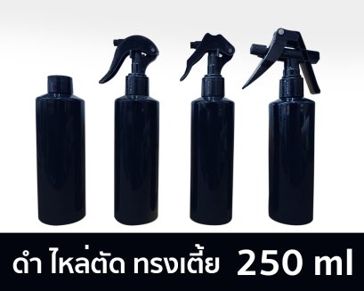 ขวด PET กลมดำ 250 ml  ไหล่ตัด  คอ 24