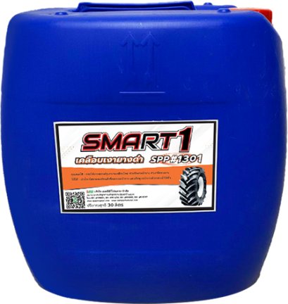 เคลือบเงายางดำ GR SPP1301