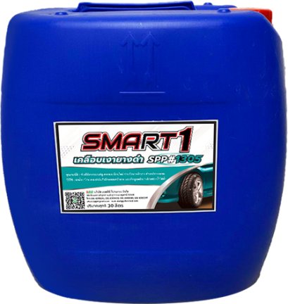 เคลือบเงายางดำ - X SPP1305