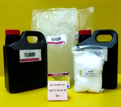 ชุดสลายคราบห้องเครื่อง