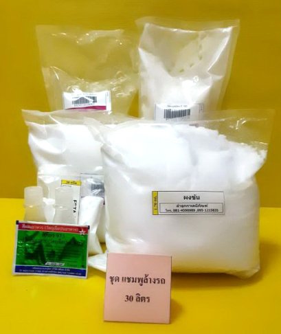 ชุดแชมพูล้างรถเคลือบเงา