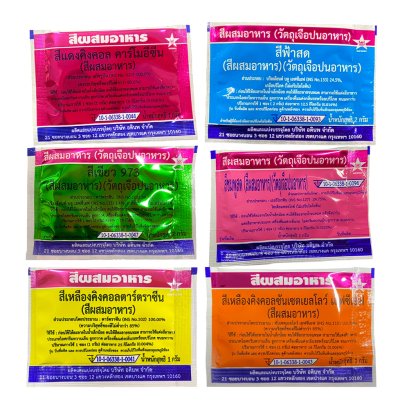 สีผสมอาหาร แบบซอง (ตราดาว)