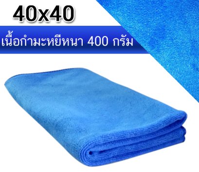 ผ้าไมโครไฟเบอร์ กำมะหยี่ 40x40