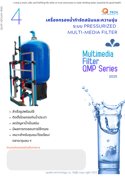 เครื่องกรองน้ำกำจัดสนิมและความขุ่นในน้ำประปา