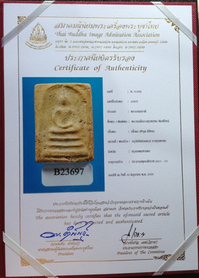 พระสมเด็จบางขุนพรหม พิมพ์ใหญ่ (องค์ที่ 2) พร้อมใบประกาศนียบัตรรับรองพระแท้จากสมาคมฯ (ขายแล้ว)