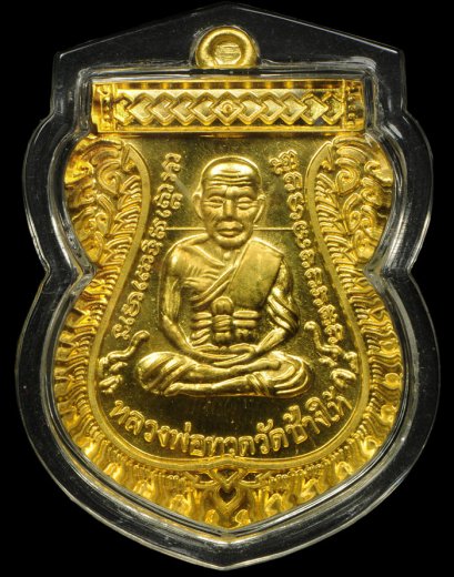 เหรียญเลื่อนสมณศักดิ์ 49 ปี 2553 เนื้อทองคำ No.42 สวยแชมป์ (ขายแล้ว)