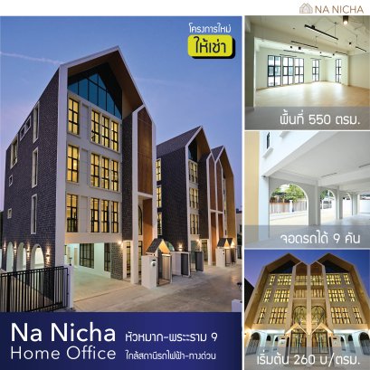 Home Office NA NICHA Huamak 10 (บ้านแฝด) D1
